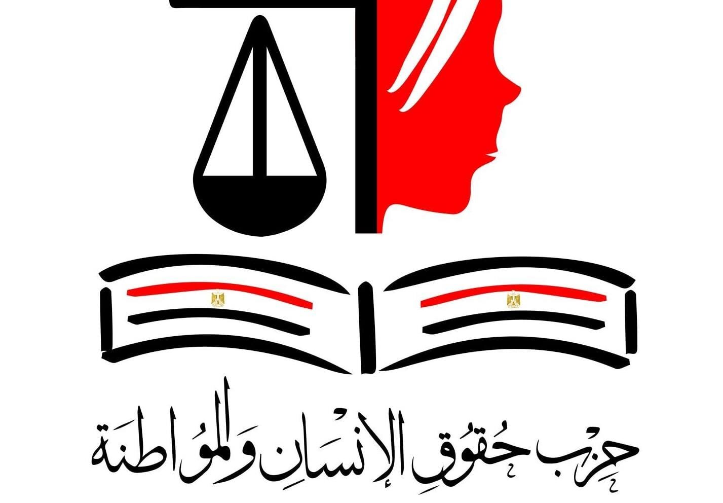 حزب حقوق الإنسان والمواطنة كلمة الرئيس السيسي بالقمة العربية تاريخية وتعكس الدور المصري المحوري في دعم فلسطين
