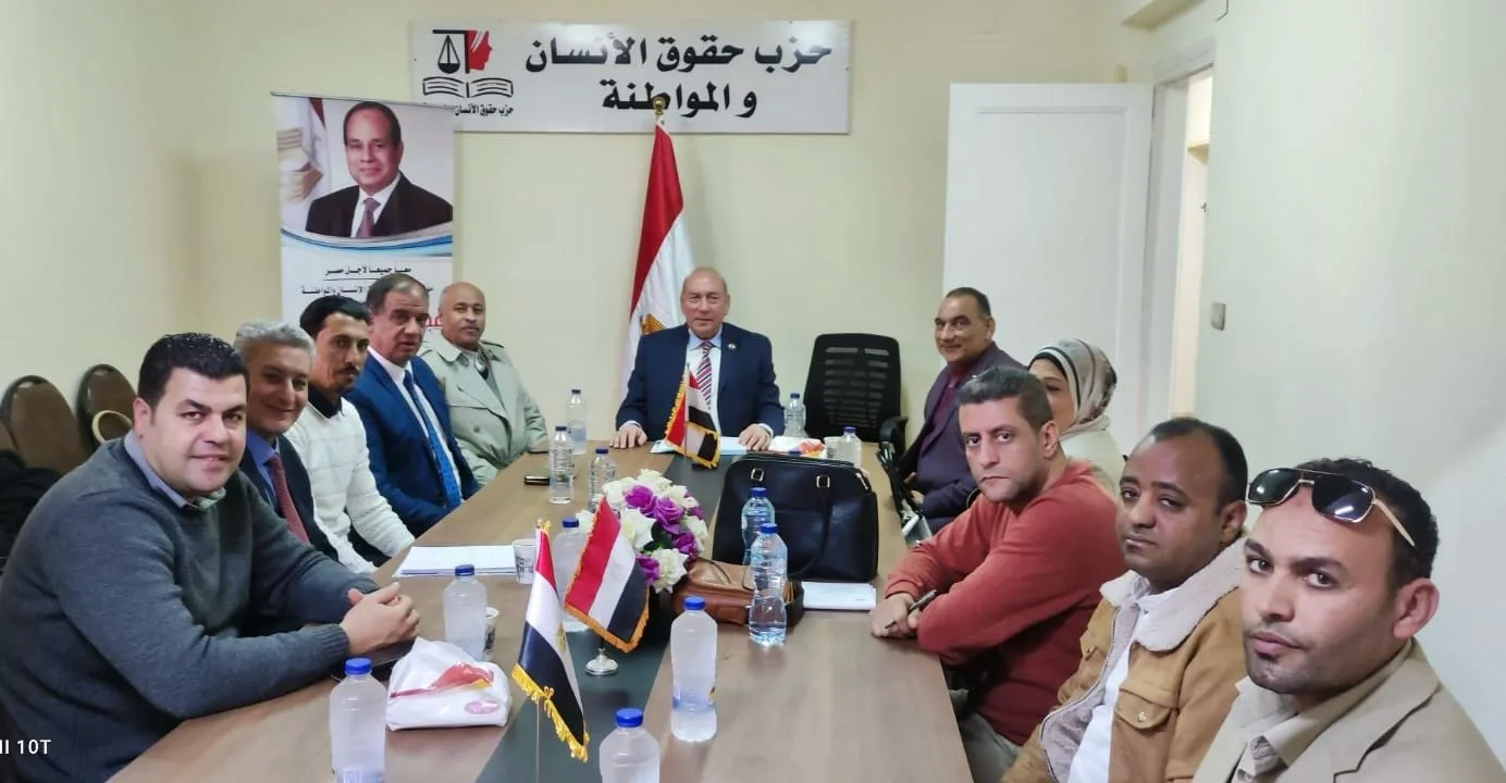استعدادًا للبرلمان.. حزب حقوق الإنسان والمواطنة يقيّم الأداء ويؤيد القائمة المغلقة