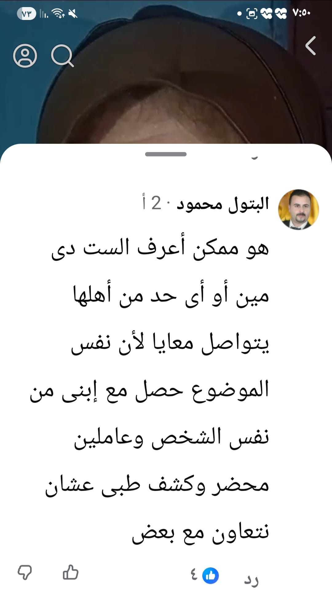 تعليق على فيس بوك لمواطن تعرض نجله للضرب وكسر الأنف بالموقف المنفلت