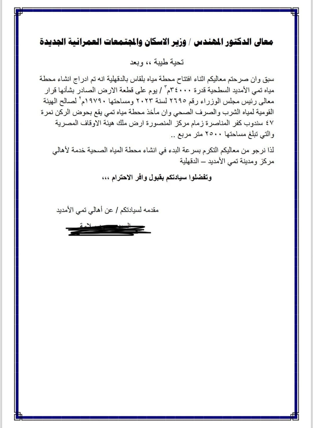 تنفيذ محطة مياه الشرب