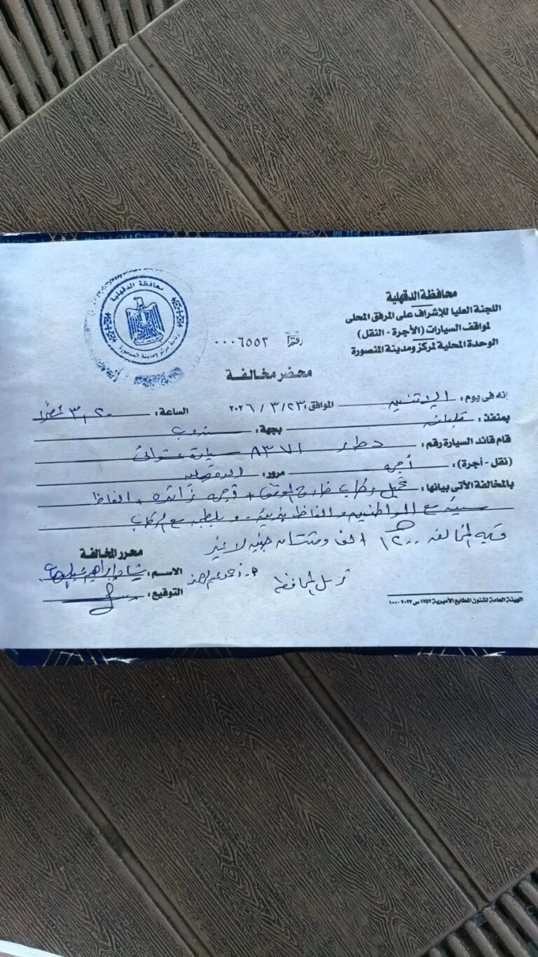 غرامة مخالفة اجرة ركوب