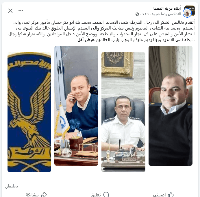 رسائل شكر من المواطنين لرجال الشرطة