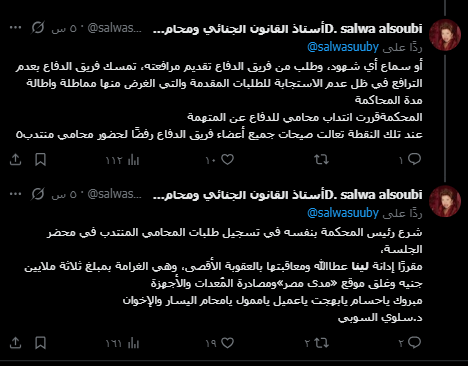 تقييم قانوني للمحاكمة